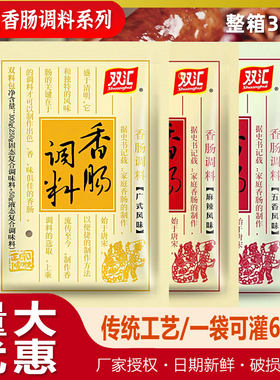 双汇广味香肠调料200g自制灌香肠料腊肠烤肠风干肠麻辣味佐料家用