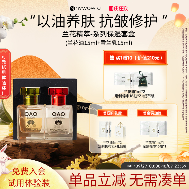 nywowo抗皱修护保湿礼盒款礼物