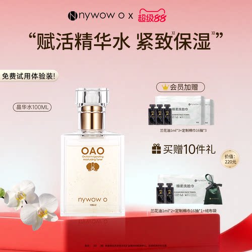 nywowo晶华水100ml保湿紧致