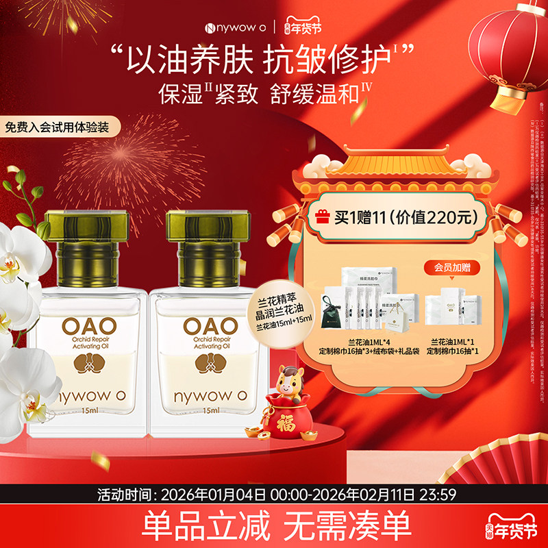 nywow o女娲兰花油OAO保湿修护抗皱精华液官方旗舰店,美容护肤/美体/精油,精华油,淘宝优惠券,粉丝福利购,淘宝优惠卷