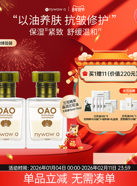 nywow o女娲兰花油OAO保湿修护抗皱精华液官方旗舰店