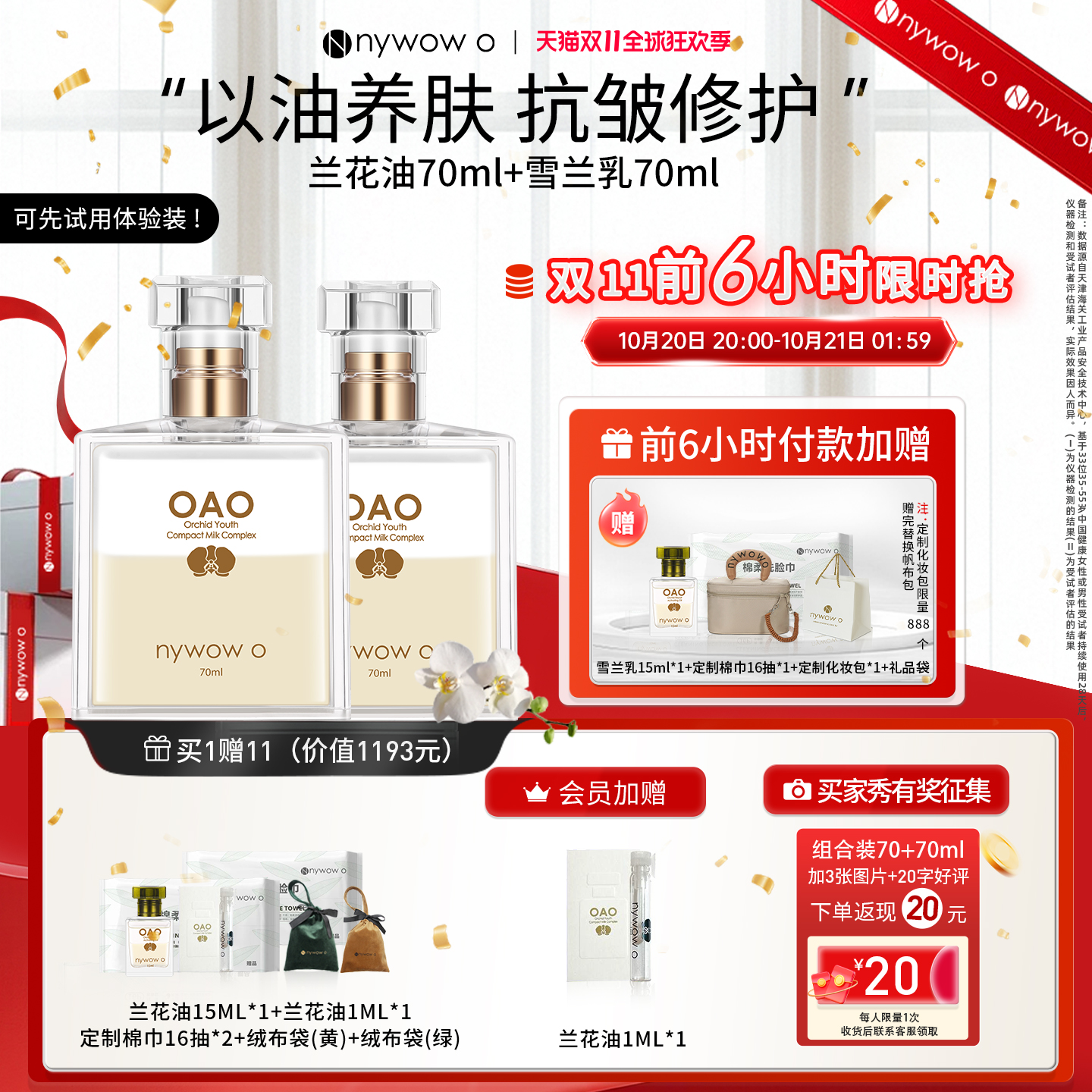 nywowo紧致滋养+抗皱修护兰花油