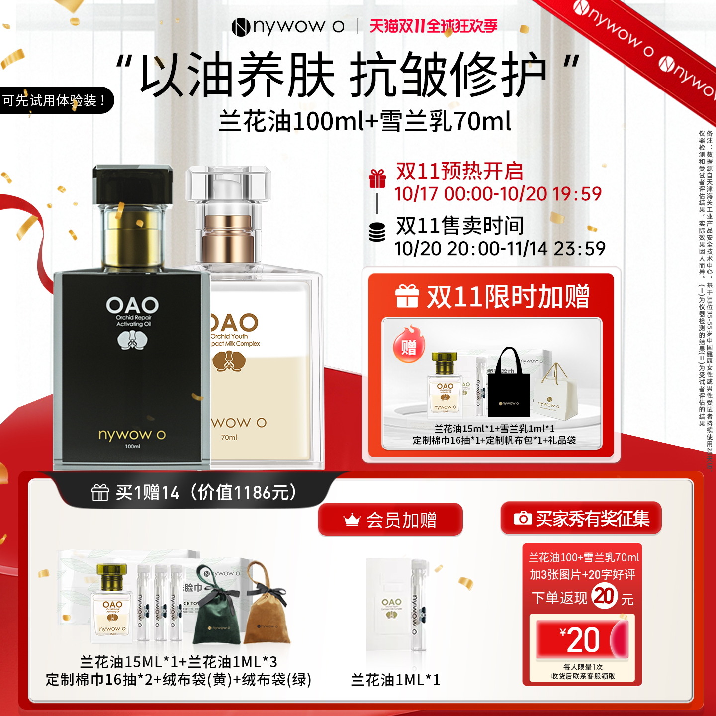 nywowo兰花油+雪兰乳紧致修护