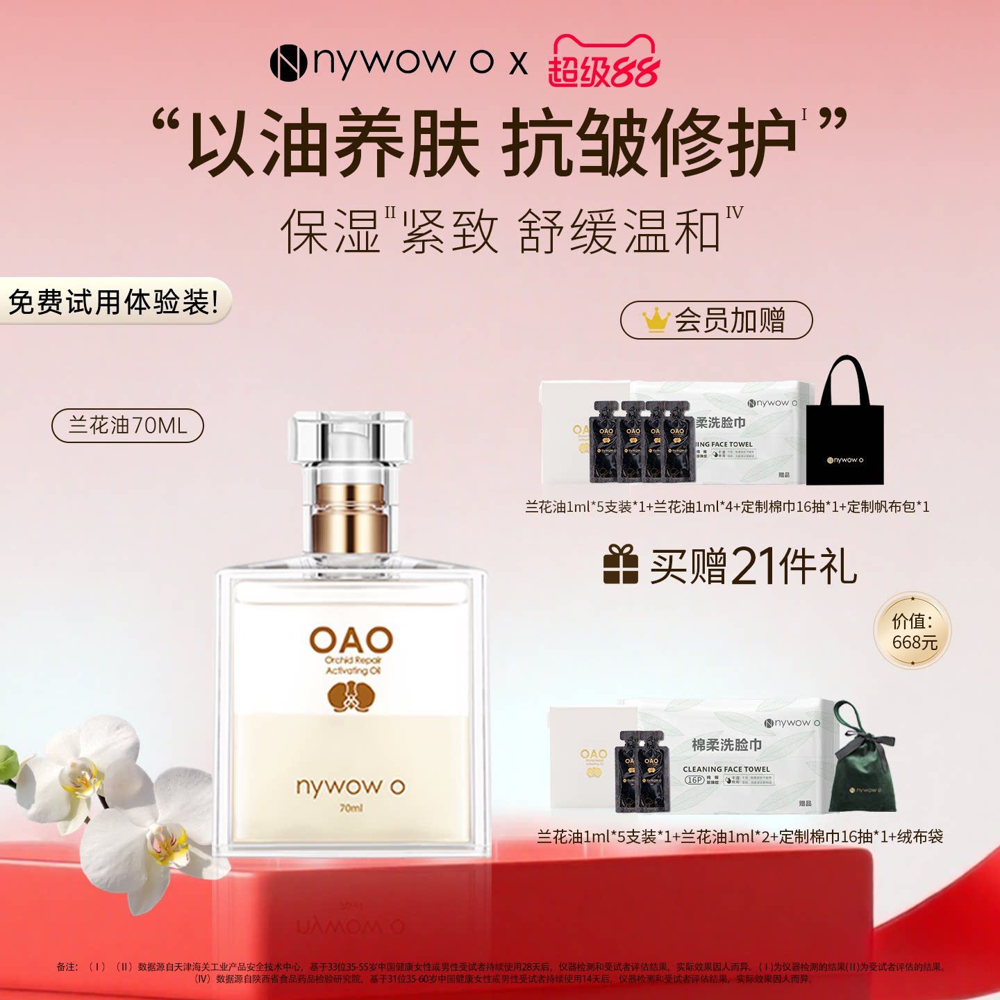 nywowo晶润兰花油70ml抗皱修护图片