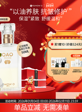 nywow o女娲oao兰花油50ml官方旗舰店兰花精萃抗皱修护精华液