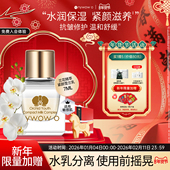 nywow o女娲oao雪兰乳7ml兰花精萃保湿 紧致滋养官方旗舰店