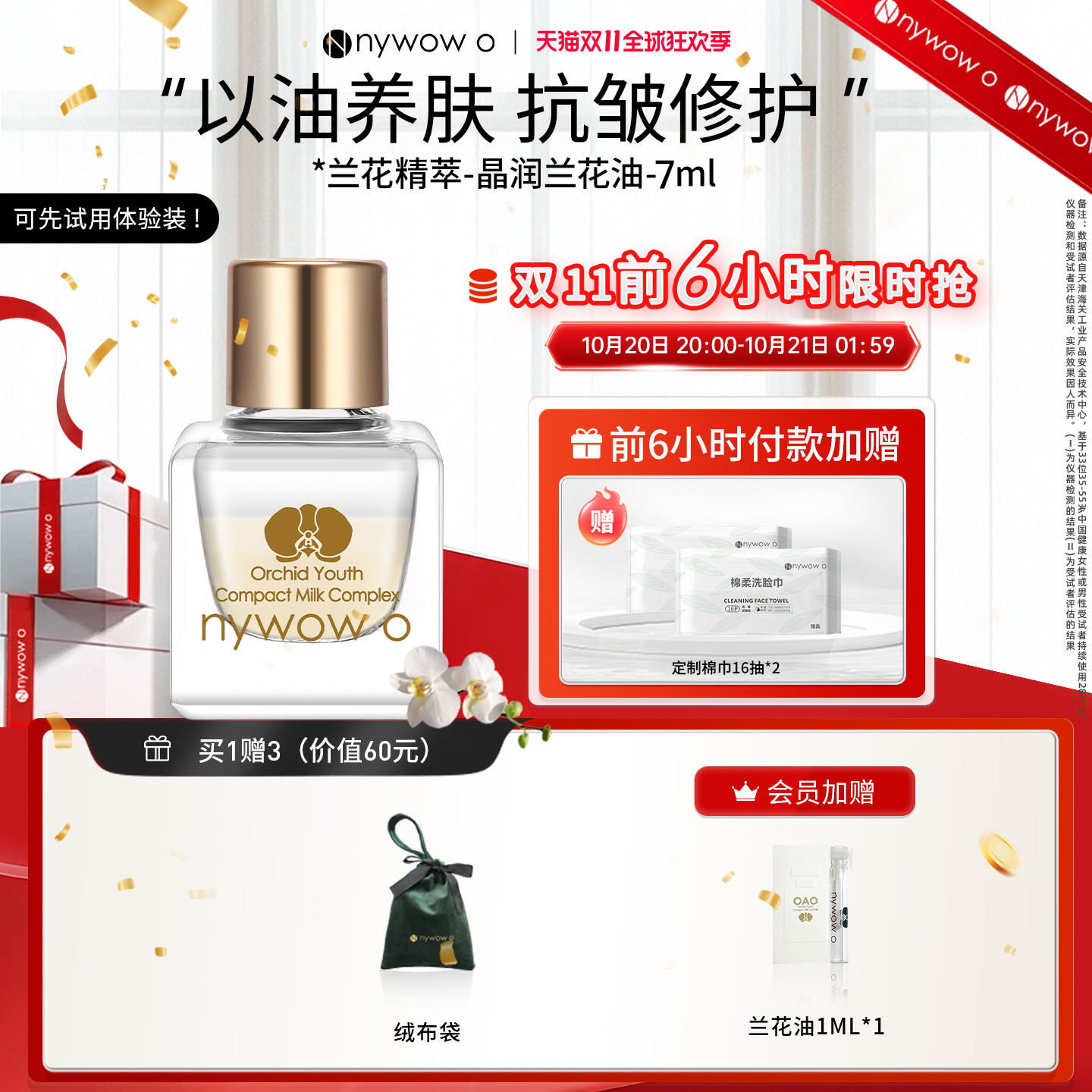 nywowo晶润兰花油7ml抗皱修护