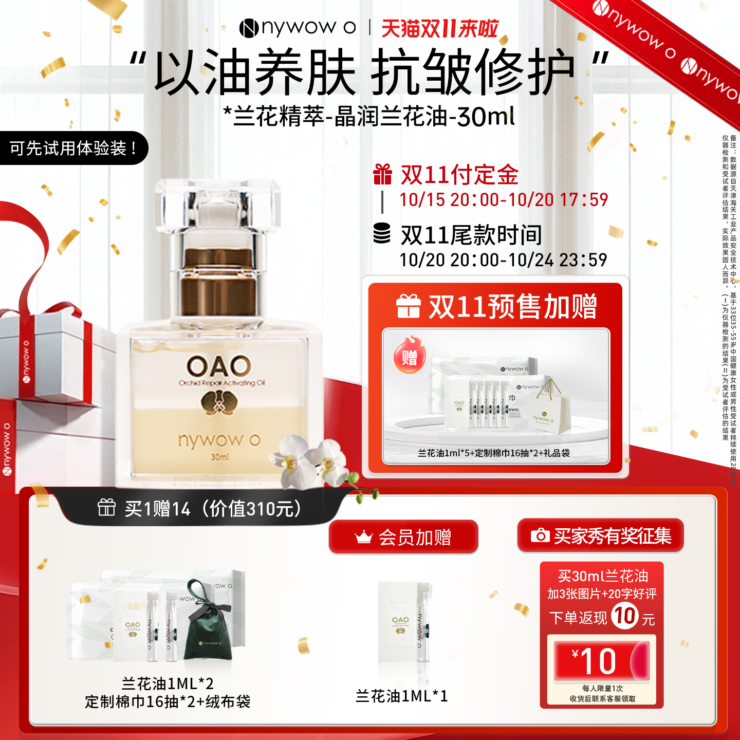 OAO兰花油抗皱修护保湿敏感肤质