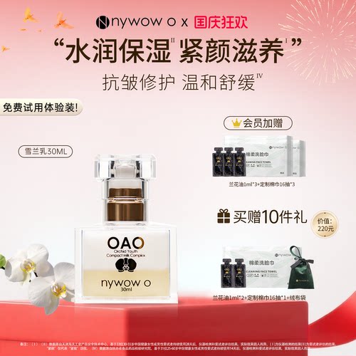 nywowo紧致雪兰乳滋养保湿