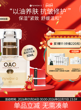 nywow o女娲oao兰花油30ml新规格抗皱修护保湿精华液官方旗舰店
