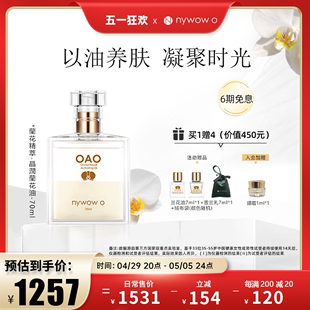 o女娲oao兰花油70ml官方旗舰店兰花精萃晶润抗皱修复精华油 nywow