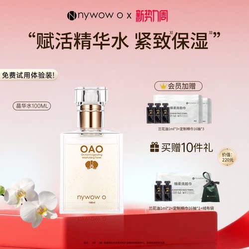 nywowo晶华水100ml保湿紧致