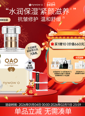 nywow o女娲oao雪兰乳70ml兰花精萃紧颜水嫩保湿滋养官方旗舰店
