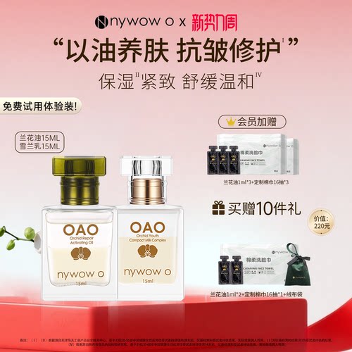 nywowo紧致保湿+抗皱修护组合