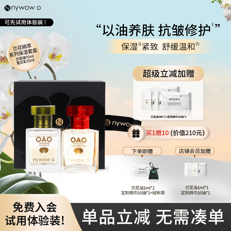 nywowo抗皱修护保湿礼盒款礼物