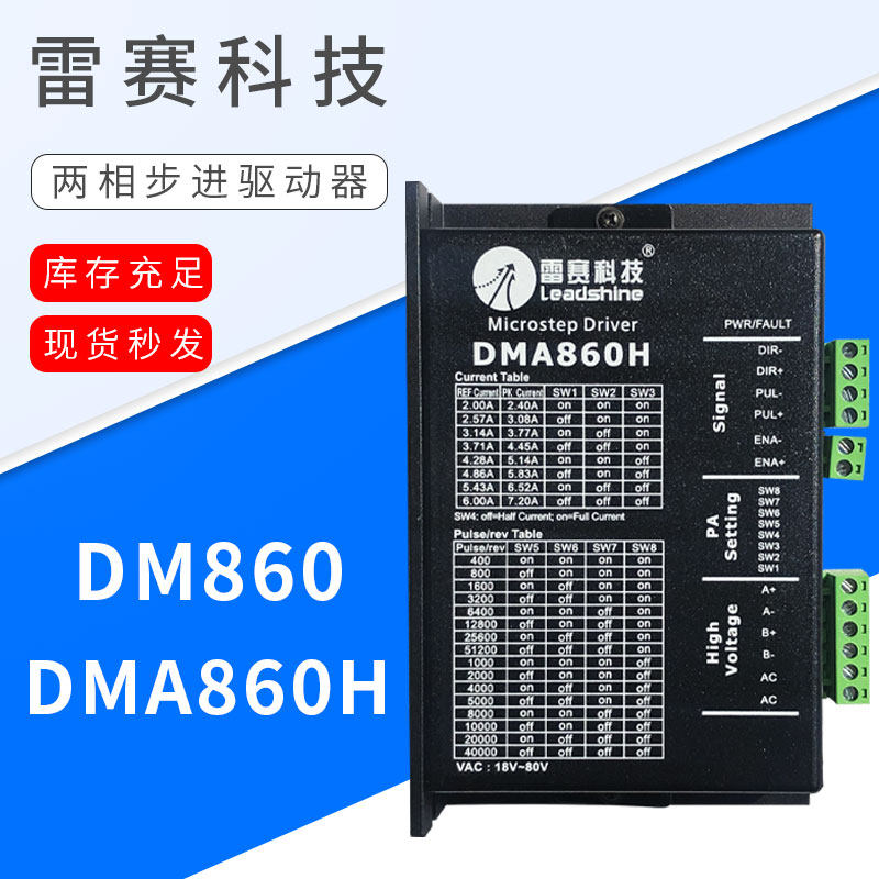 雷赛86两相步进电机驱动器DAM860H数控雕刻机等离子运动控制器