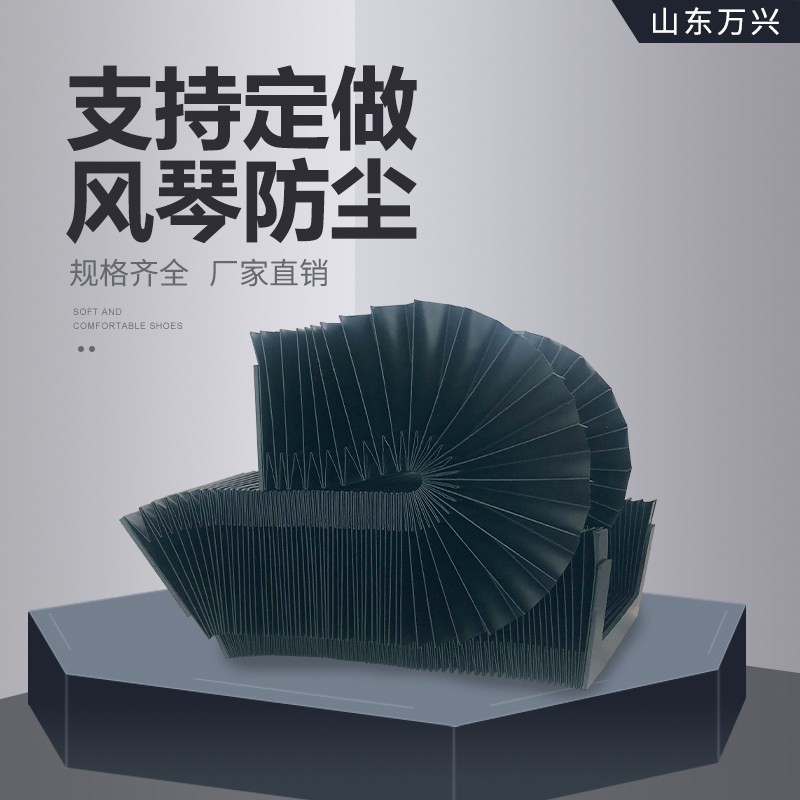 机床导轨风琴式防护罩激光等离子雕刻机耐高温风琴罩一字型防护帘