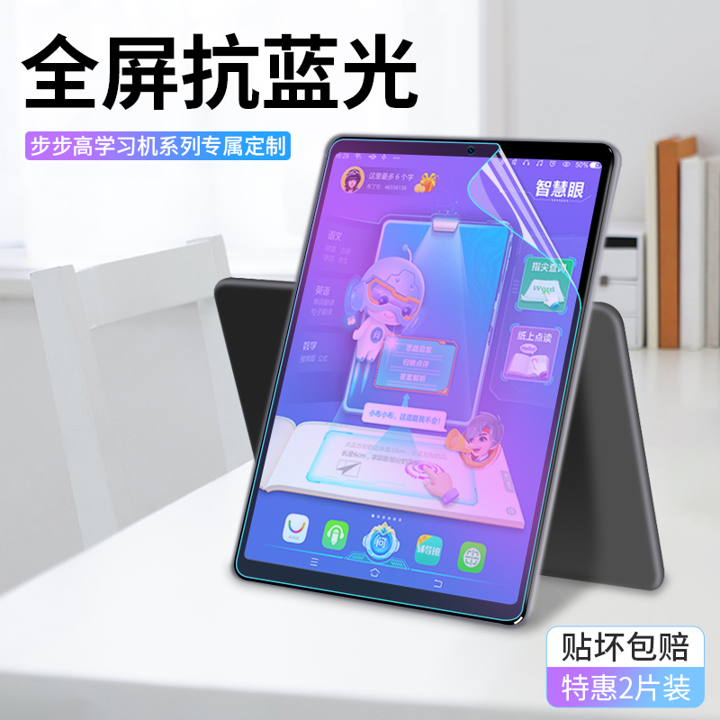 步步高家教机s5保护膜s5pro防蓝光h20护眼s1防辐射s2贴膜s3pro平板屏幕膜s1a学习机s5c点读机软膜w原装磨砂膜