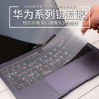 华为matebook14键盘膜