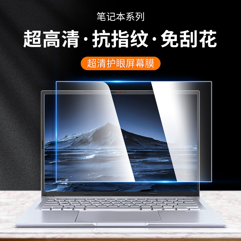 笔记本电脑屏幕膜14英寸防蓝光护眼15.6磨砂防反光13.3防辐射16寸高清通用适用联想戴尔惠普华为宏碁保护贴膜