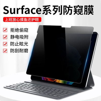 微软surface防窥膜全系列