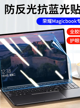 适用于荣耀magicbook14屏幕膜华为笔记本v14磨砂防反光16Pro防蓝光护眼膜X15电脑保护膜x16锐龙版防炫光贴膜