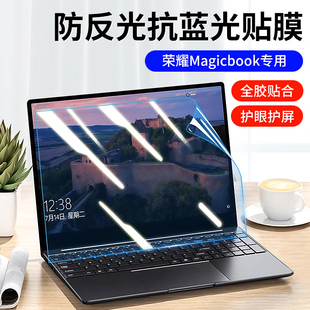 适用于荣耀magicbook14屏幕膜华为笔记本v14磨砂防反光16Pro防蓝光护眼膜X15电脑保护膜x16锐龙版防炫光贴膜