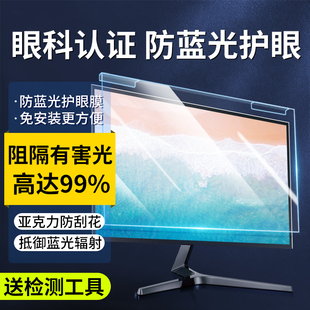 防蓝光电脑屏幕罩挂式电脑屏幕护眼膜24寸台式显示器显示屏27寸笔记本孕妇防辐射学生防近视抗疲劳保护屏挡板