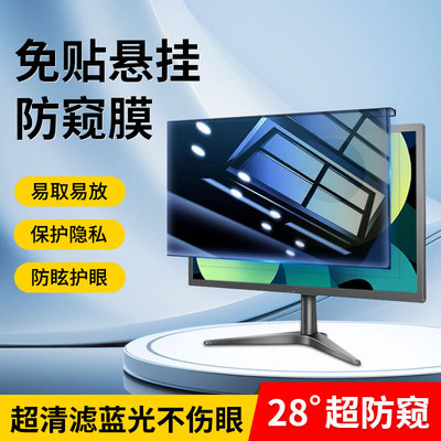 防偷窥电脑屏幕罩防蓝光24寸台式显示器保护屏防窥膜27挡板23护眼19防辐射21.5笔记本14悬挂式15寸免贴可拆卸