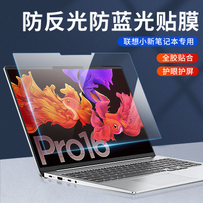 适用联想小新Air14笔记本屏幕膜15.6寸电脑屏幕保护贴膜16防蓝光护眼yogaPro14磨砂防反光se拯救者R9000X高清