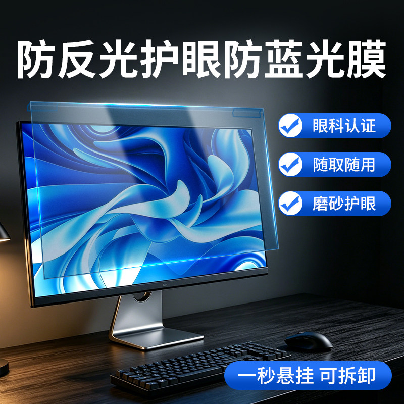 防反光防蓝光电脑屏幕罩挡板