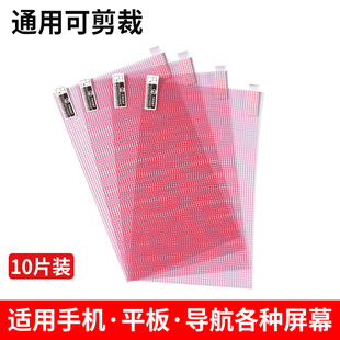 12导航膜4A蓝光高清磨砂万能自由剪裁平板电脑老人机屏幕塑料普通膜 通用手机膜格子膜软膜尺寸膜5689寸10