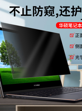 asus华硕笔记本防窥膜天选2plus飞行堡垒9/8/7磨砂air防偷窥5代VivoBook15s防窥屏a豆14电脑15.6寸屏幕保护膜