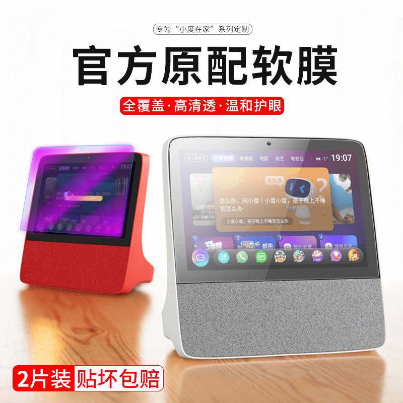 高清防蓝光在家护眼百度屏幕贴膜