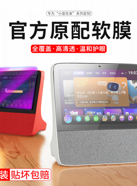 小度x8保护膜防蓝光小度智能屏x8钢化软膜小度在家X10音响1s护眼1c屏幕贴膜air高清磨砂膜百度智能音箱NV6001