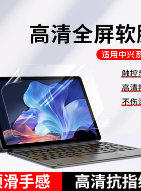 中兴w201ds屏幕膜zte二合一5g中兴云pad防蓝光护眼w200ds平板电脑保护10.95英寸w202贴膜天翼w201磨砂类纸膜
