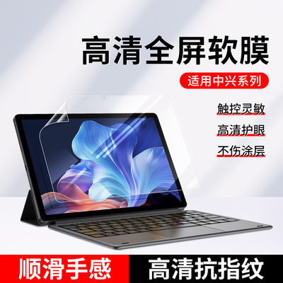 中兴w201ds屏幕膜zte二合一5g中兴云pad防蓝光护眼w200ds平板电脑保护10.95英寸w202贴膜天翼w201磨砂类纸膜
