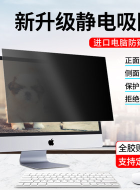 电脑防窥膜笔记本台式静电吸附