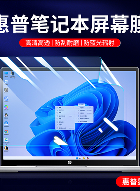 Hp惠普笔记本屏幕膜战66防蓝光星14暗影精灵8pro护眼电脑保护贴膜15.6寸光影精灵7磨砂防反光plus高清air13.3