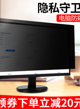 三星电脑显示器屏幕保护膜防窥膜