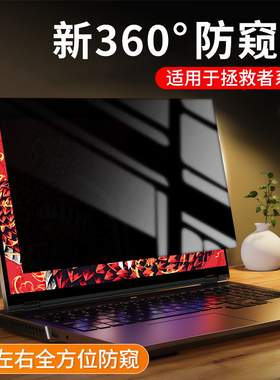 适用于联想拯救者防窥膜360度全方位防偷窥y9000p防蓝光r7000p笔记本电脑屏幕膜k防反光x保护贴膜15.6/16寸