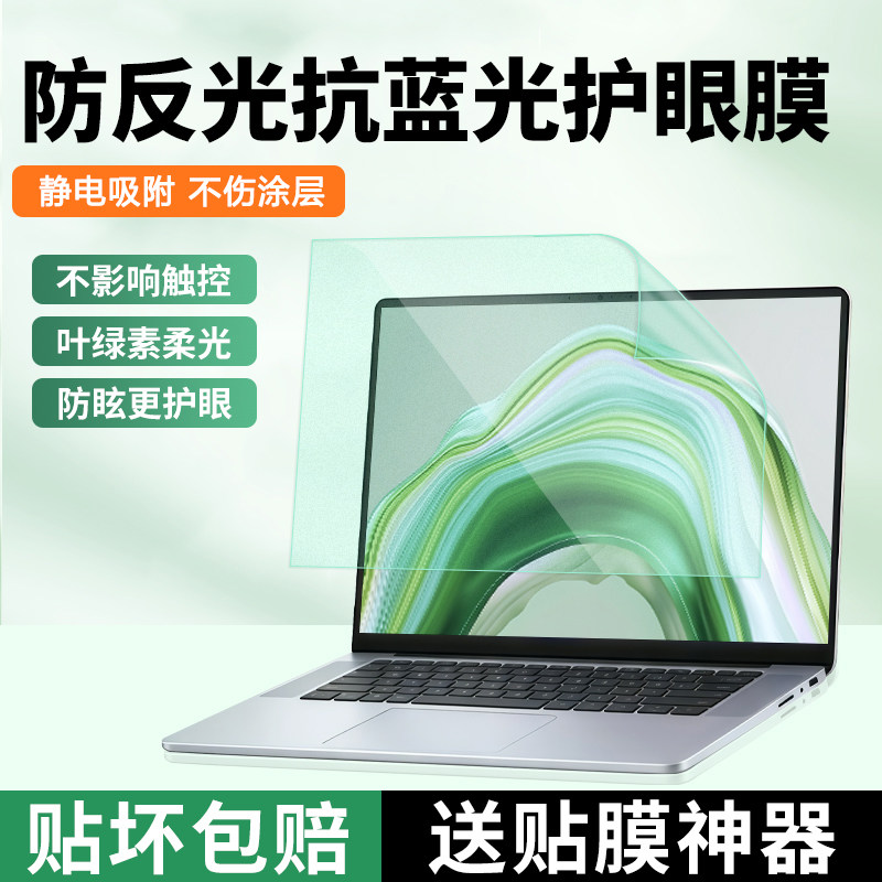 适用戴尔笔记本电脑屏幕膜Dell灵越Pro15防蓝光14Plus成就13绿光护眼防反光笔记本保护膜游匣G16/G7高清贴膜 - 实物图