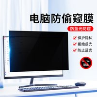 台式电脑防窥膜21寸显示器防偷窥23防蓝光24防反光27屏幕保护贴膜21.5寸23寸24寸27寸32寸护眼防辐射隐私贴膜