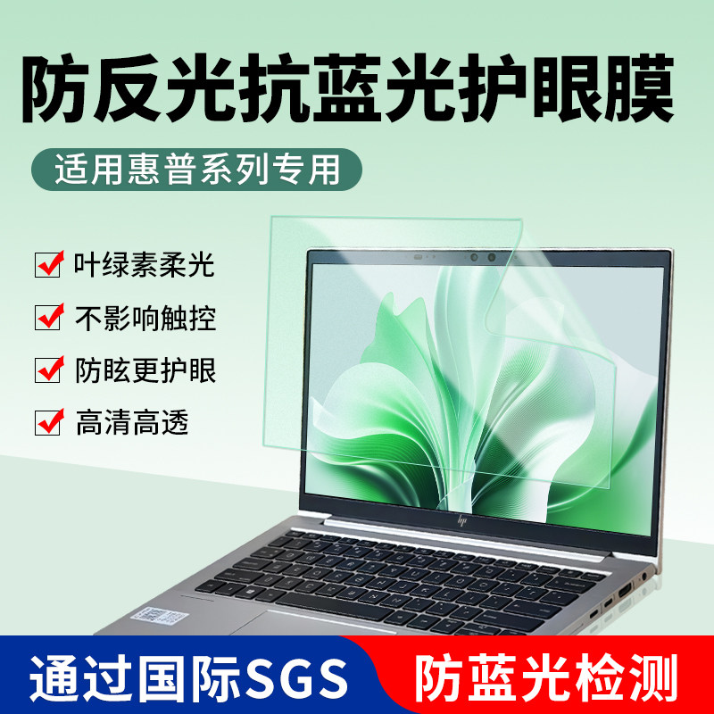 Hp惠普笔记本屏幕膜战66防蓝光星14暗影精灵8pro护眼电脑保护贴膜15.6寸光影精灵7磨砂防反光plus高清air13.3,3C数码配件,笔记本屏幕贴膜,淘宝优惠券,粉丝福利购,淘宝优惠卷