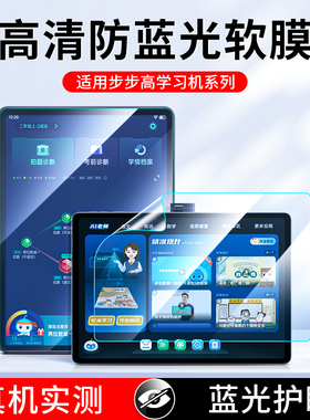 步步高家教机s7保护贴膜s6学习机S3Pro防蓝光s5c屏幕a7高清s3prow护眼s5pro防辐射s1a学生s3平板K5点读机A6A2