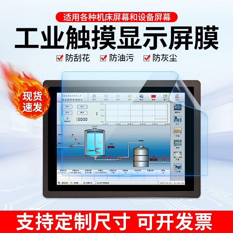 定制各种尺寸屏幕膜工业工控设备电阻电容触控屏可裁剪平板相机膜手表笔记本电脑液晶导航仪表游戏机保护贴膜
