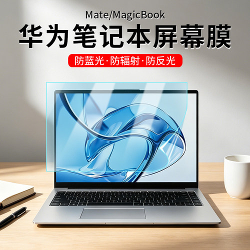 华为matebook笔记本屏幕膜Magic