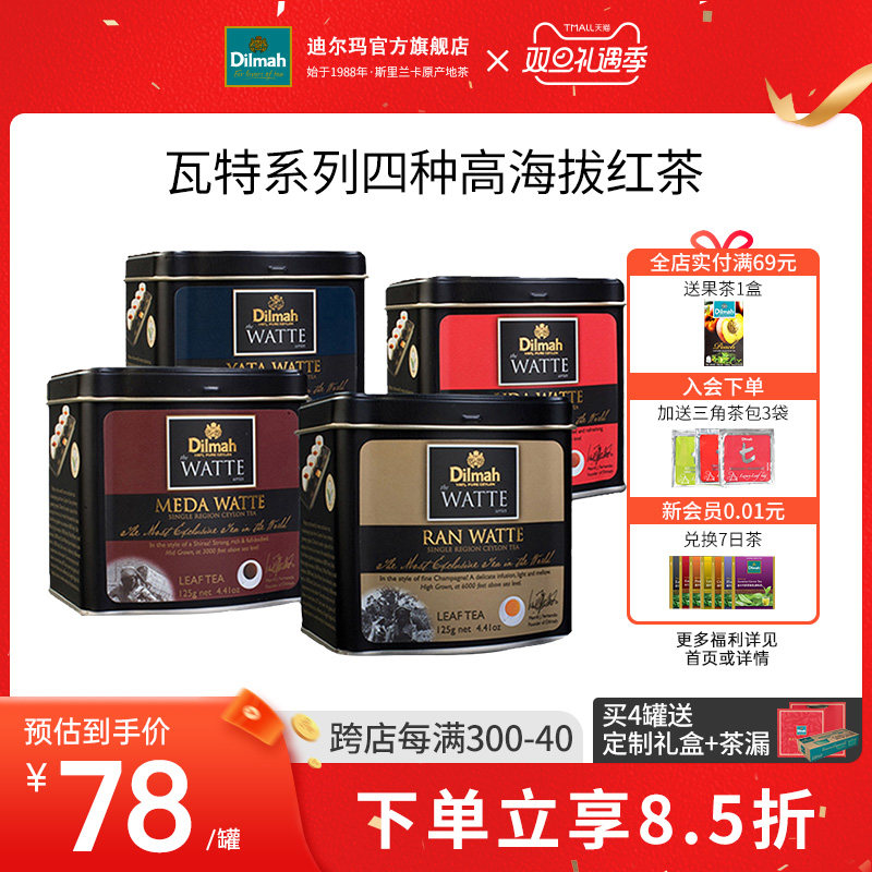 Dilmah迪尔玛红茶茶叶特级浓香型斯里兰卡锡兰红茶礼盒进口罐装茶
