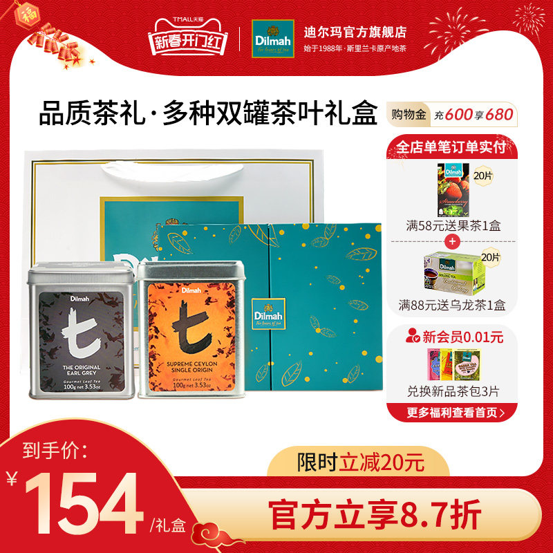 Dilmah迪尔玛茶叶礼盒装送礼长辈红茶茶叶锡兰红茶斯里兰卡罐装茶