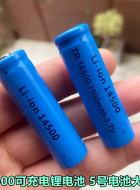 14500锂电池大容量1500mAh毫安3.7V AA5号可充电手电玩具数码配件